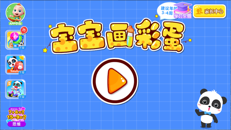 宝宝画彩蛋
