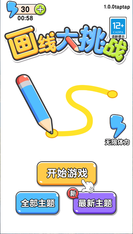 画线大挑战新版