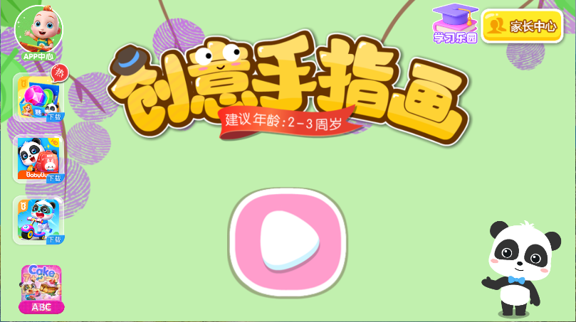 宝宝手指画新版