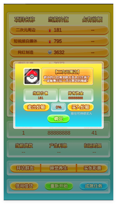 群友是富豪
