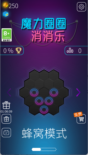 魔力圈圈消消乐手游