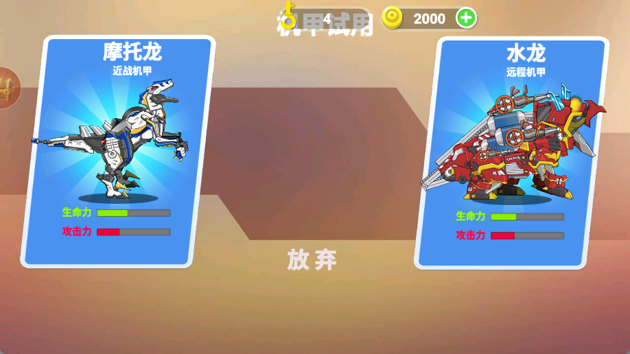 机械恐龙大暴走
