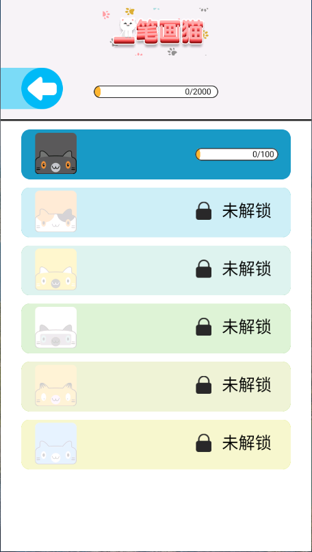 一笔画猫