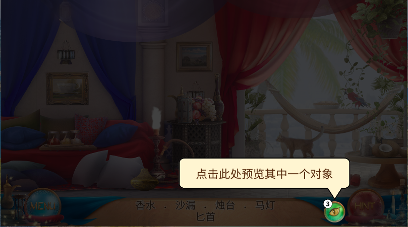 隐藏图画阿拉丁
