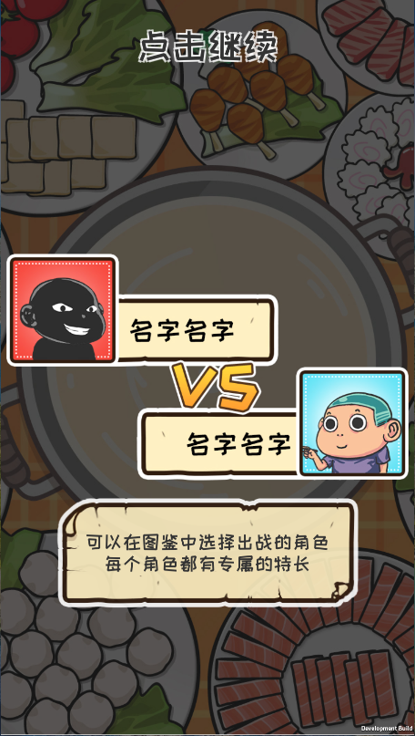火锅大决战