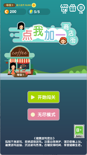 点我加一商店街