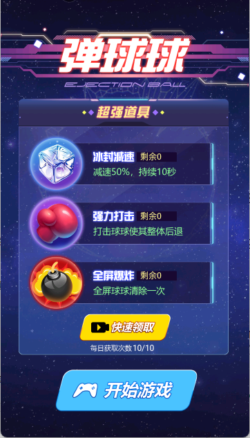 弹球球手游