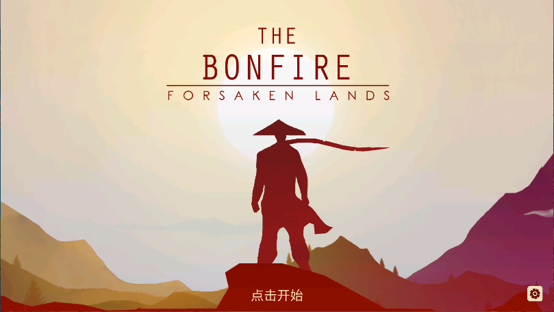 篝火被遗忘的土地新版