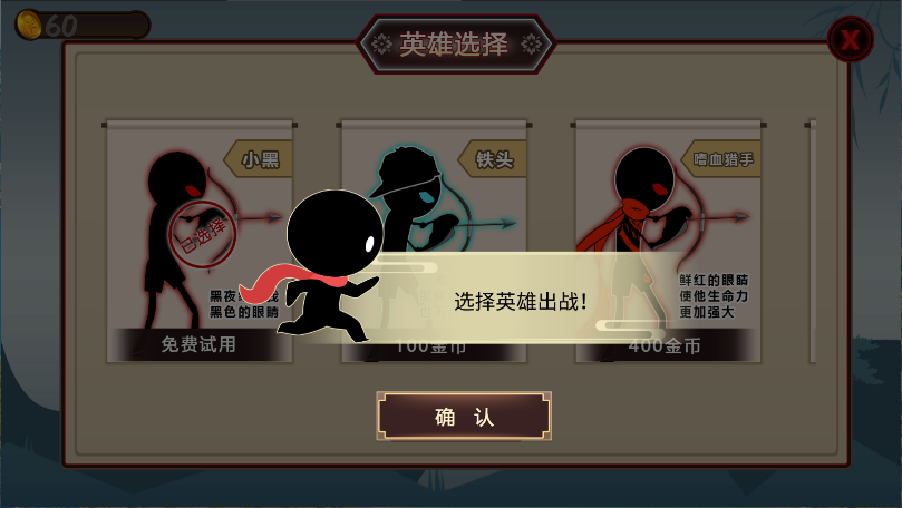 火柴人射手新版