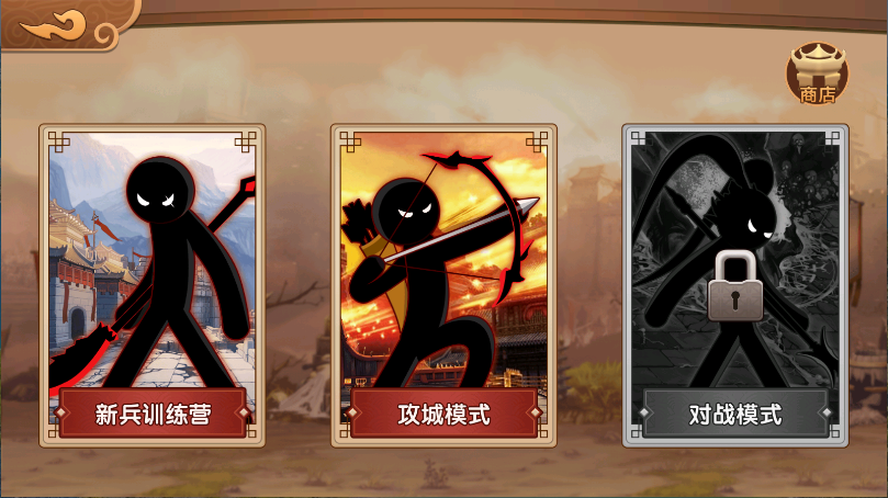 火柴人争霸新版