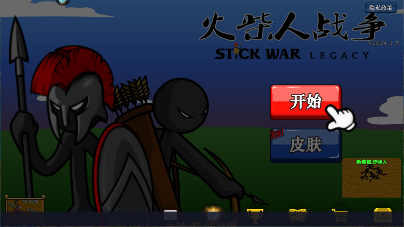 火柴人战争新版