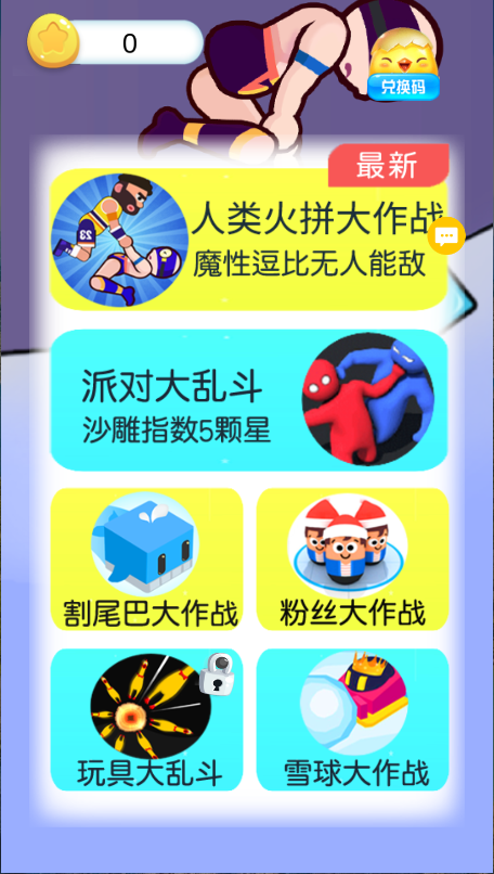 人类火拼大作战