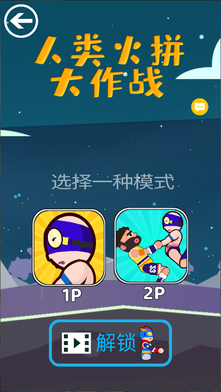 人类火拼大作战