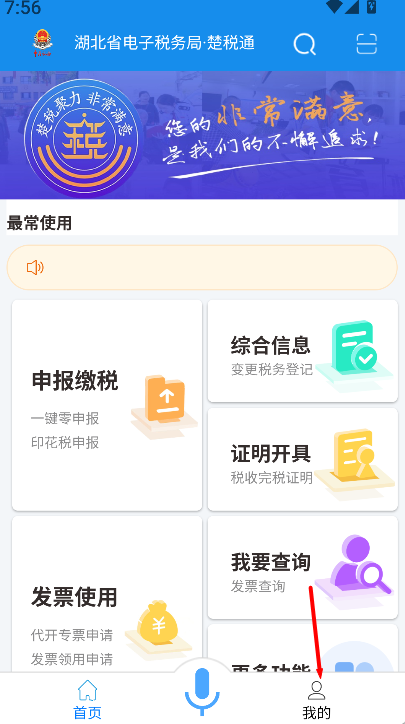 楚税通