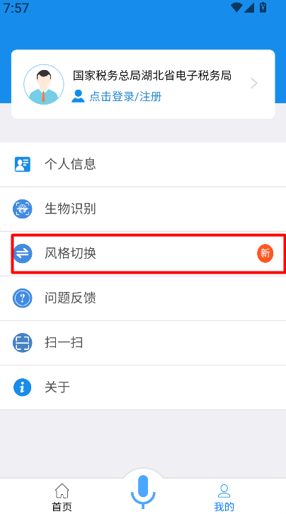 楚税通
