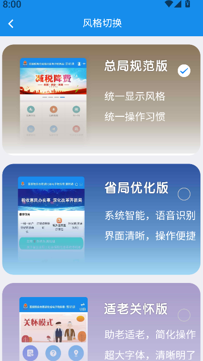 楚税通