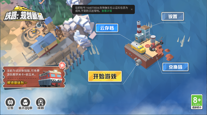 火车山谷2