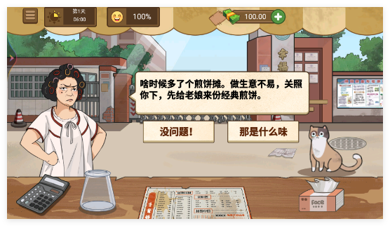 我的煎饼摊手游最新版