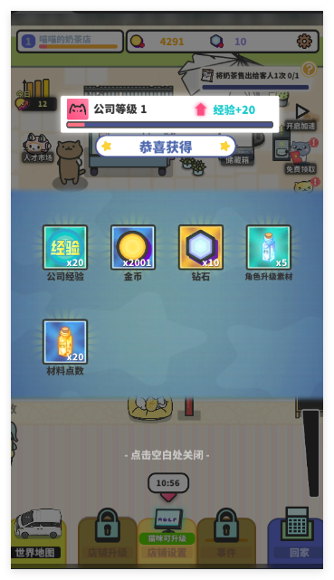 网红奶茶店养成记