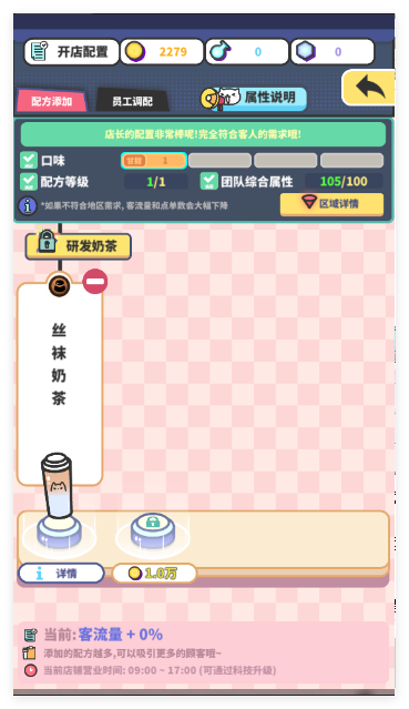 网红奶茶店养成记