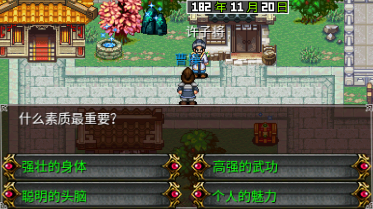 三国大时代2