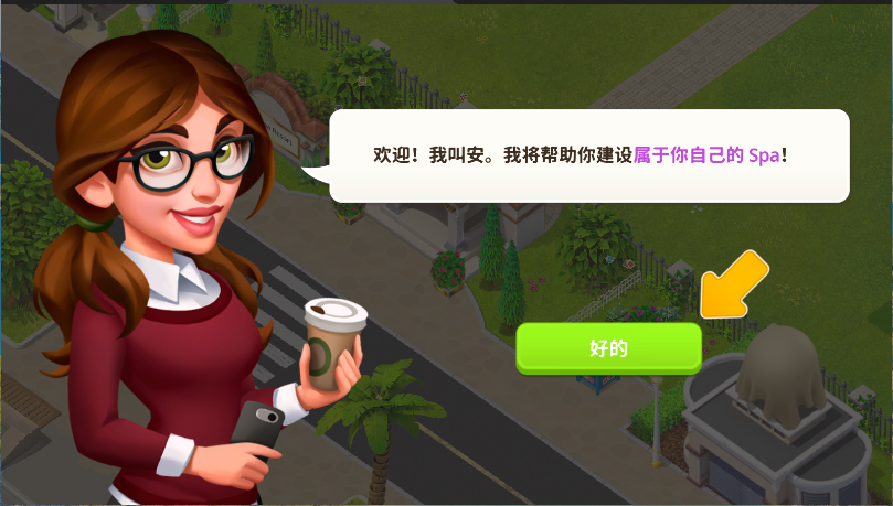 我的美容水疗中心