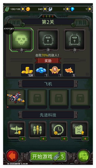 空军1945游戏