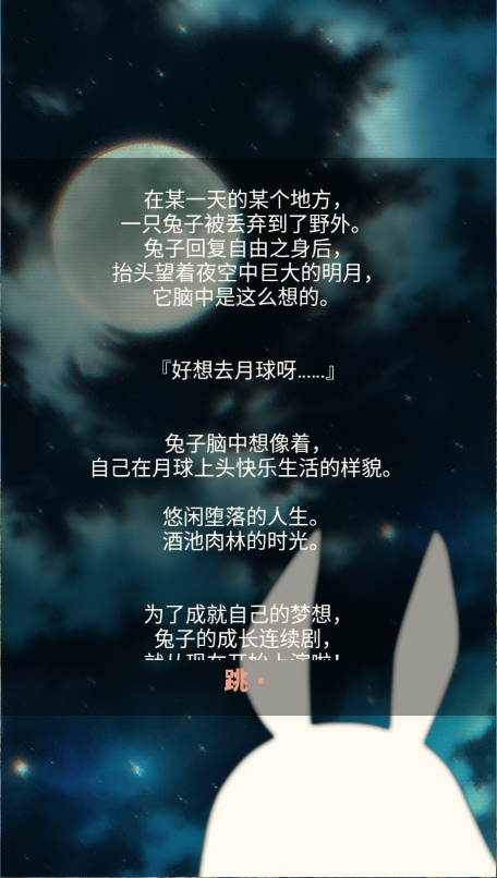 乐活兔水果大作战