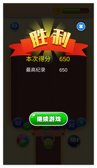 2048球球对对碰