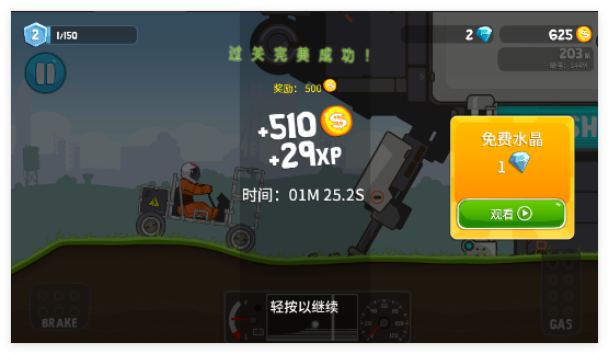 翻滚飞车