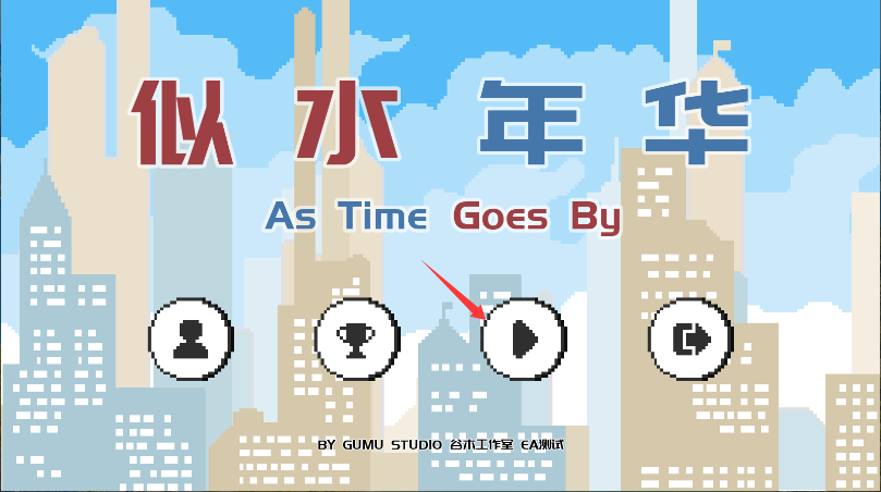 似水年华