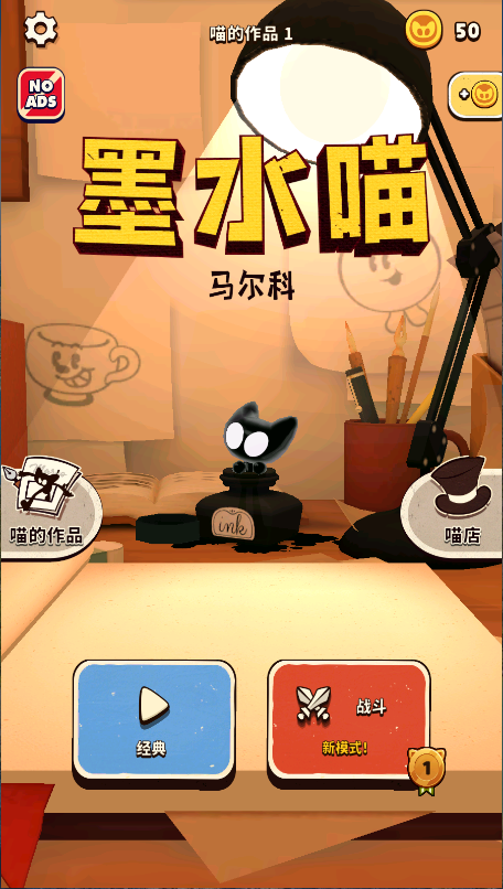 墨水喵