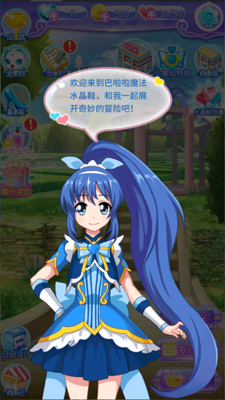 巴啦啦魔法水晶鞋