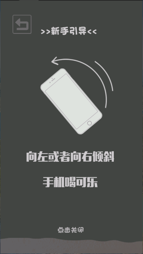 肥宅快乐水大作战