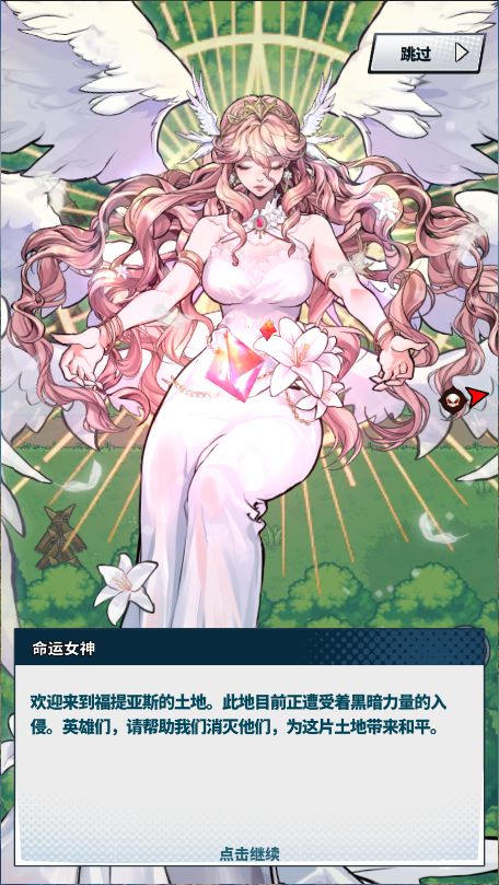 福蒂亚斯传奇新版