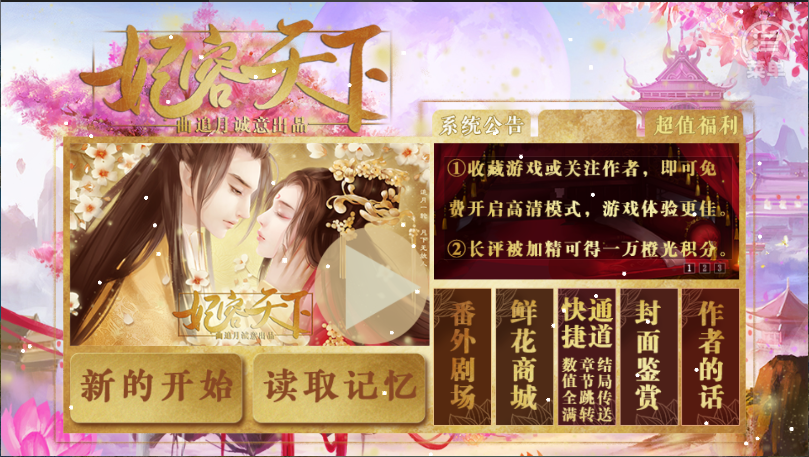 妃容天下