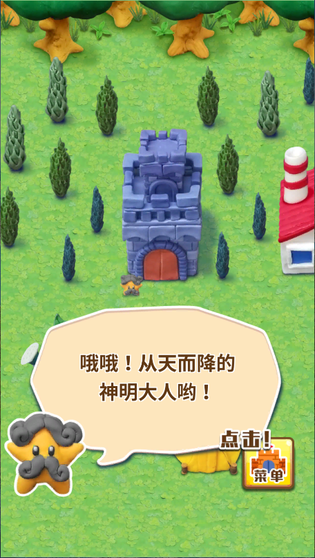 粘土王国