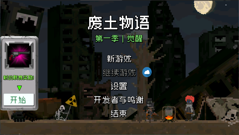 废土物语新版
