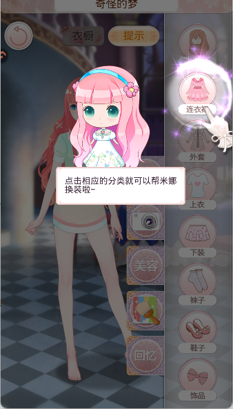 梦幻童话镇2