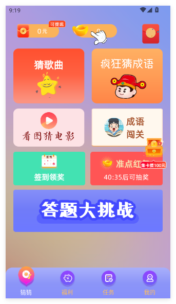 猜猜达人
