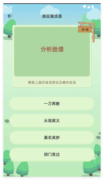猜猜达人