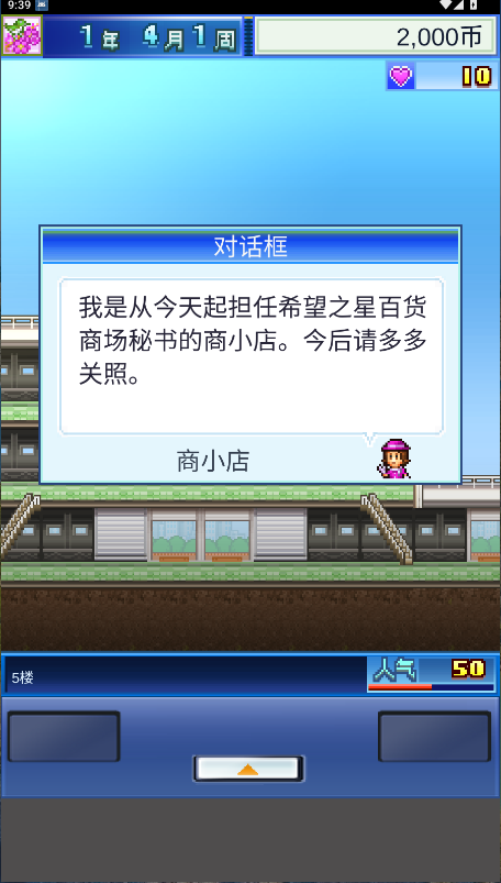 百货商场物语