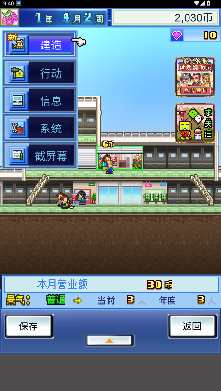 百货商场物语