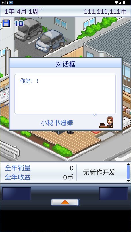 游戏开发物语新版