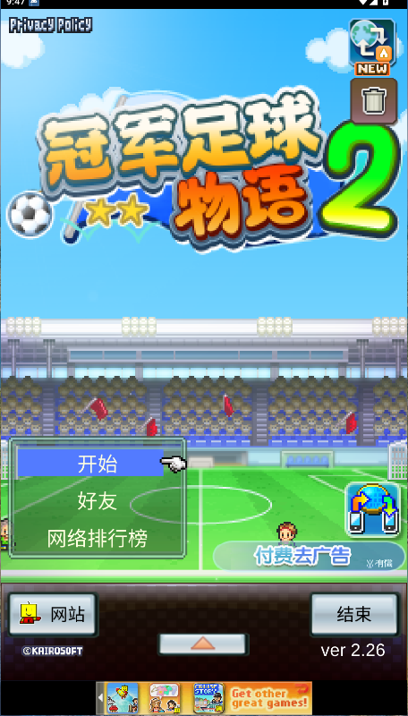冠军足球物语2新版