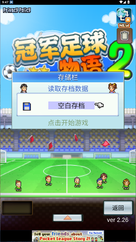 冠军足球物语2新版