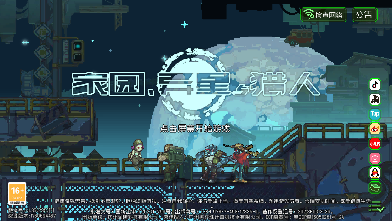 家园异星与猎人新版