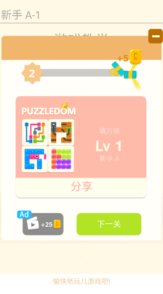 谜题发烧友2025