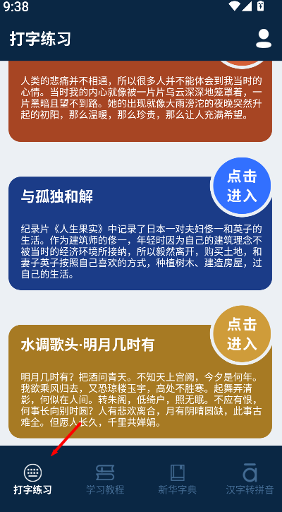 金山打字宝