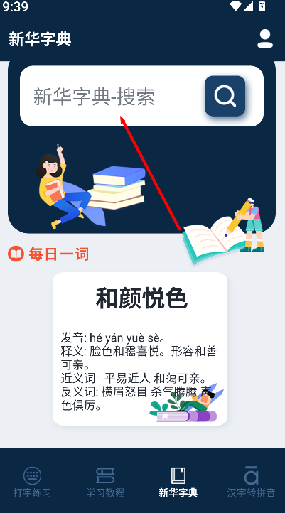 金山打字宝